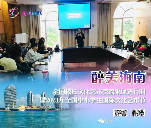 圓滿落幕 醉美海南——全國校長文化藝術交流采風進行時