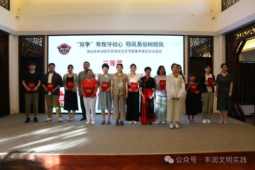 移風(fēng)易俗看基層丨豐潤區(qū)組織開展移風(fēng)易俗文藝節(jié)目集中展示交流活動