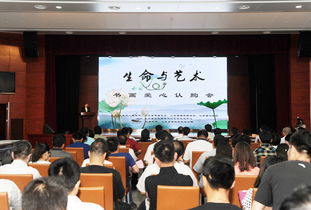 書(shū)畫(huà)傳情，藝術(shù)連心——東院舉辦愛(ài)心認(rèn)購(gòu)藝術(shù)交流盛會(huì)