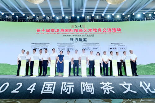 茶韻陶風(fēng)，共融東方美學(xué)——第十屆茶境與國(guó)際陶瓷藝術(shù)教育交流活動(dòng)暨中國(guó)榮縣2024國(guó)際陶茶文化藝術(shù)活動(dòng)周開(kāi)幕側(cè)記
