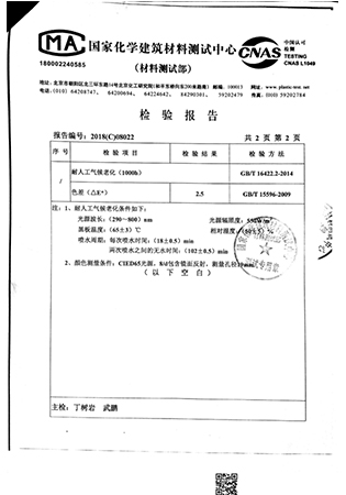 產品質量檢測證書